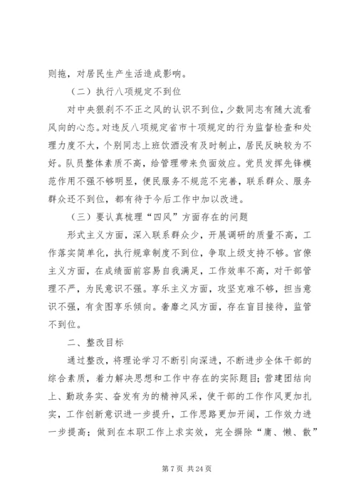 党的群众路线教育实践活动整改措.docx