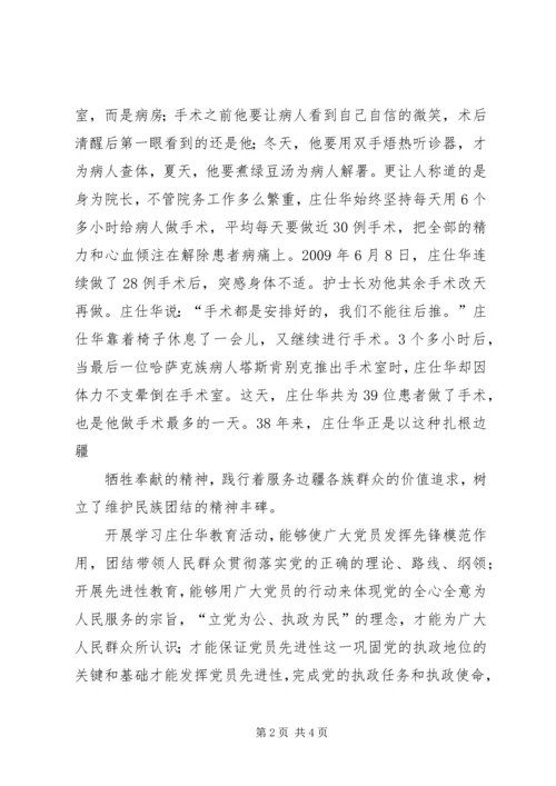 学习“当代雷锋”庄仕华心得体会 (3).docx