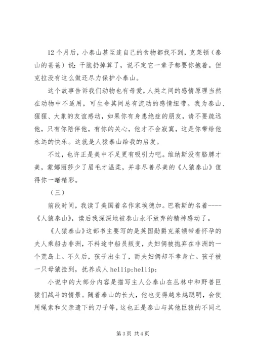 人猿泰山读后感.docx