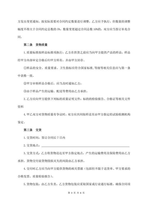 茶叶采购合同协议书