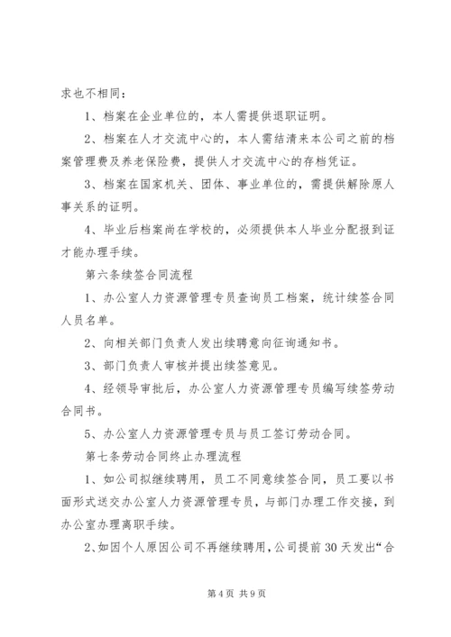 人事劳资管理制度.docx