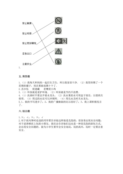 部编版二年级下册道德与法治 期末考试试卷（a卷）word版.docx