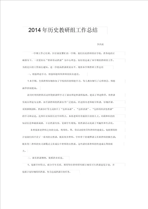 高中历史教研组教学工作计划