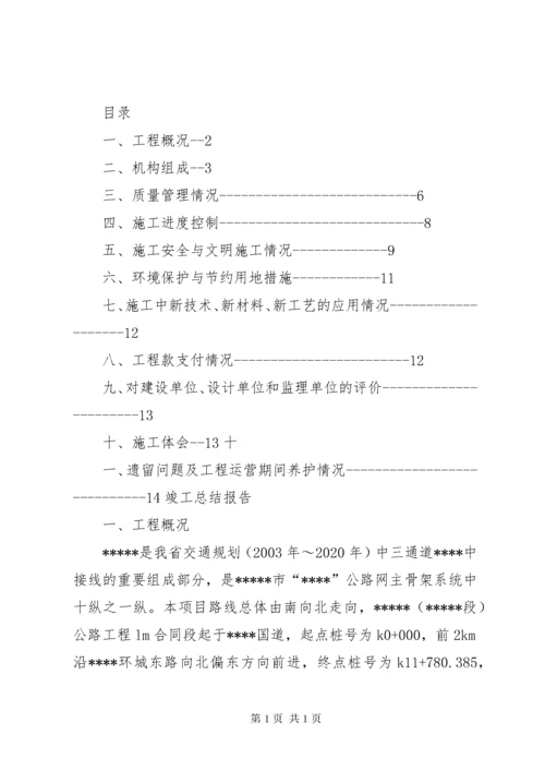 公路工程竣工总结.docx