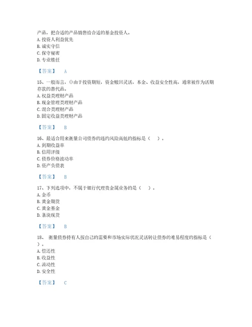 2022年山西省初级银行从业资格之初级个人理财评估题型题库含答案