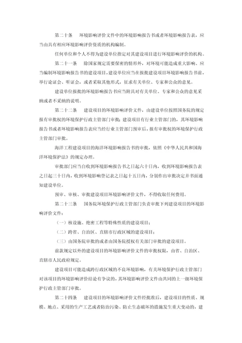 中华人民共和国环境影响评价法.docx