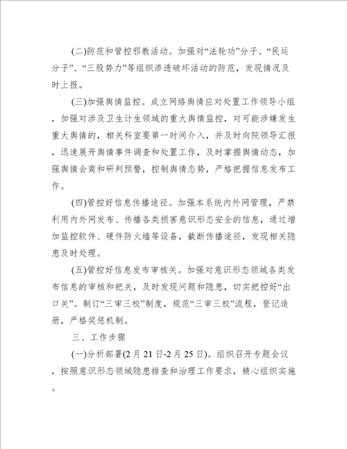 加强网络意识形态和舆情风险防控工作方案范文(通用15篇)