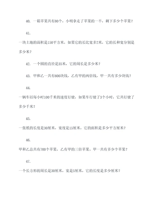 六上数学期末考应用题