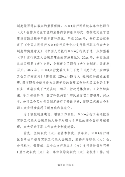 全国金融系统职工代表大会现场推进会经验交流材料.docx