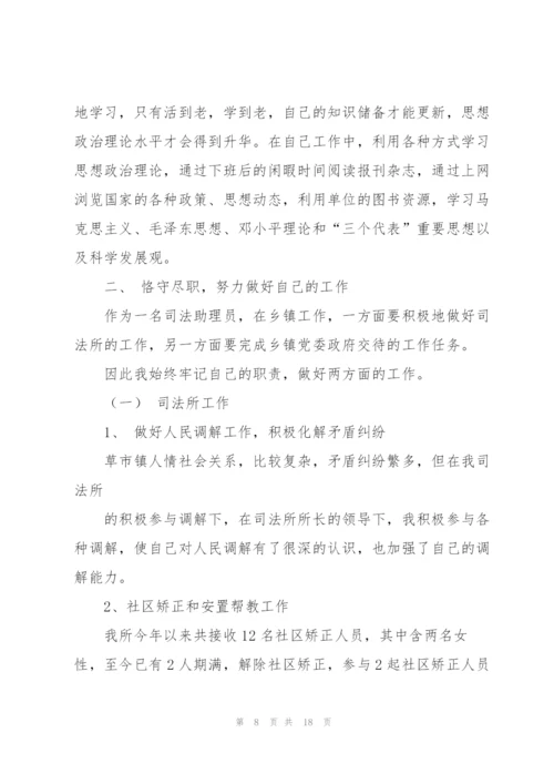 转正个人工作总结.docx