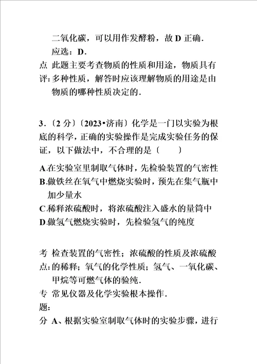 精选山东省济南市中考化学试卷解析版