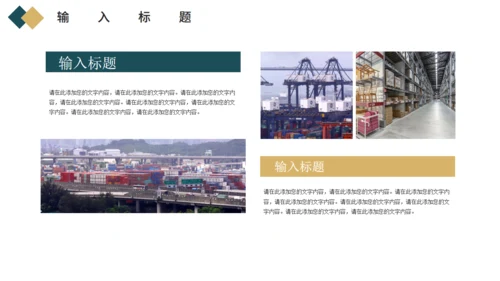 码头海运国际货运宣传通用PPT模板