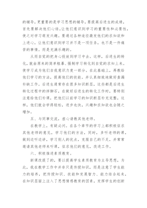 申报教师副高职称个人总结.docx