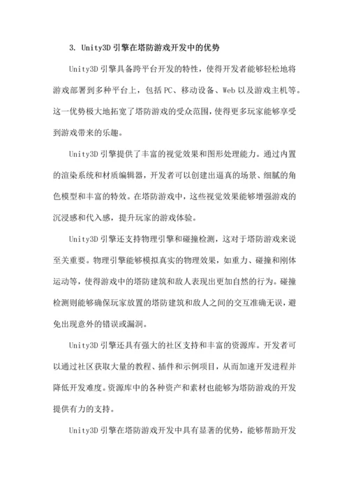 Unity3D塔防游戏论文.docx