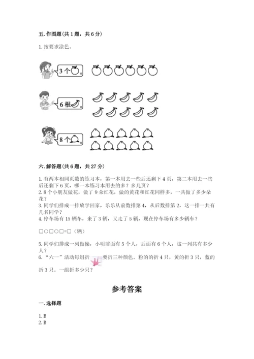 人教版一年级上册数学期末测试卷完美版.docx