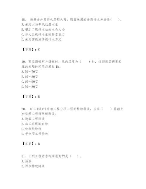 2024年一级建造师之一建矿业工程实务题库精品加答案.docx