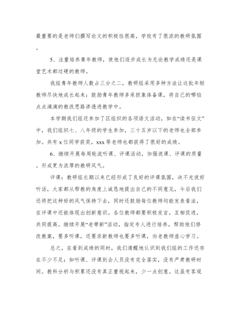 初中语文教研组工作总结2022年最新.docx