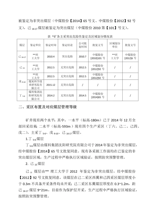 年度矿井瓦斯防治计划.docx