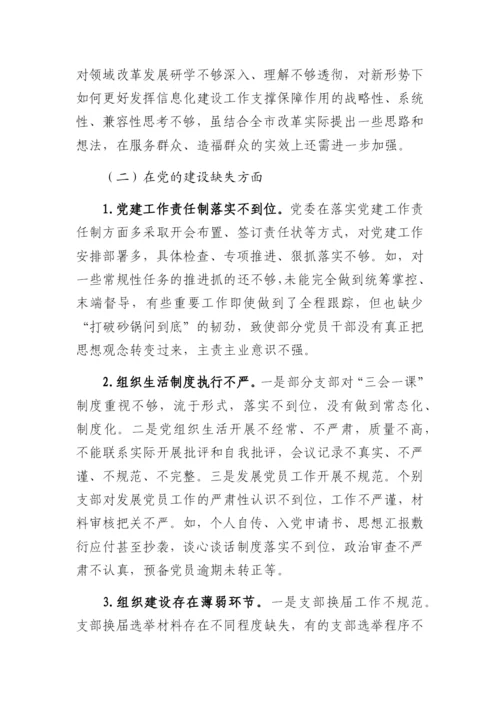 关于巡察整改民主生活会个人对照检查汇报材料.docx