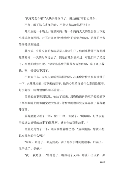 [编动物童话故事作文]用几种动物编童话故事