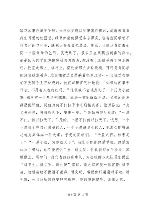 关于讲文明讲卫生的演讲稿大全.docx