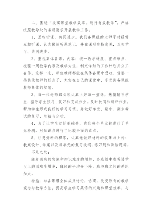 八年级英语备课组工作总结.docx