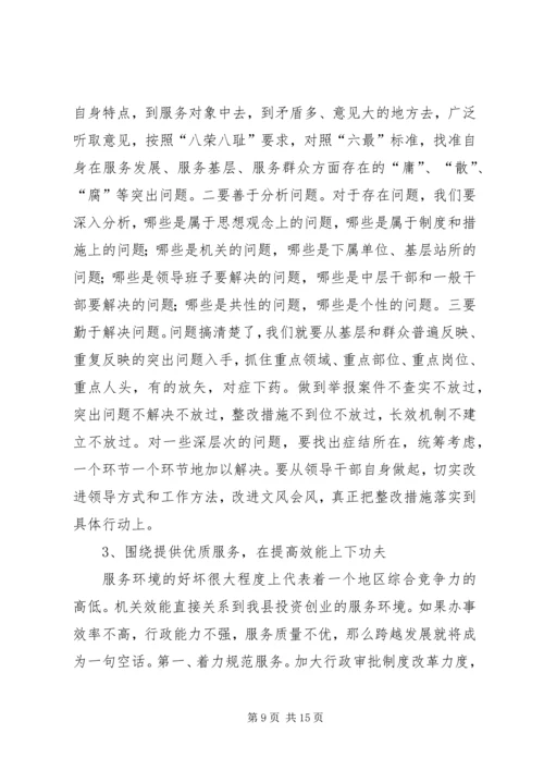 县委书记主题教育活动推进大会上的讲话.docx