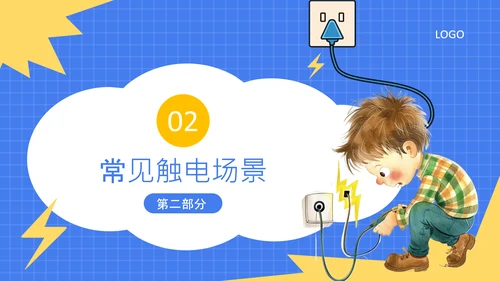 蓝色卡通风格常见触电场景与救援方法安全教育PPT