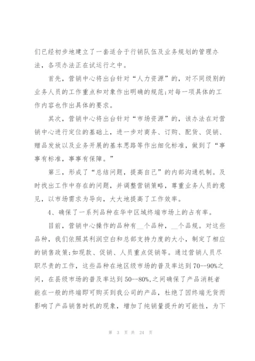 销售经理实用的述职报告.docx