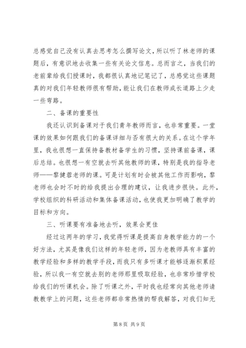 培训个人心得体会 (3).docx