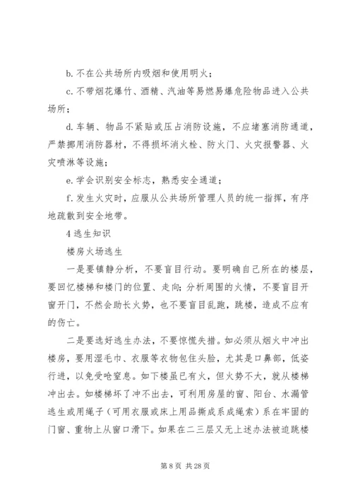 防火安全演练方案 (6).docx