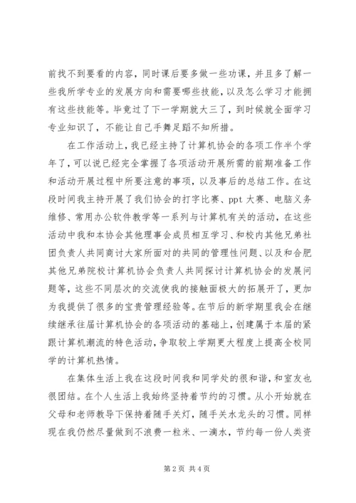 思想汇报13512[合集5篇].docx