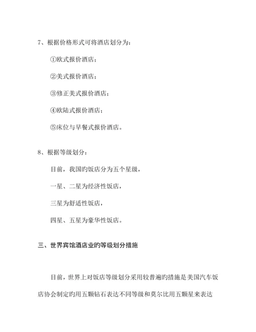 中国宾馆酒店业研究报告.docx