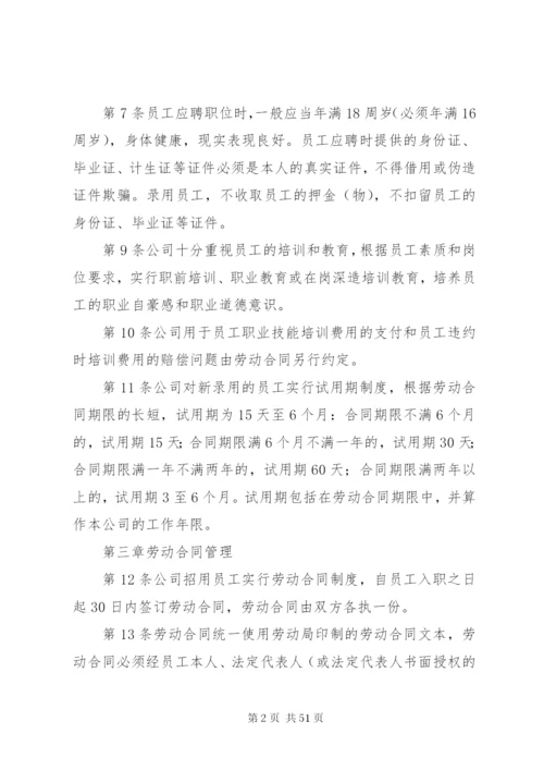 建筑企业劳动保障规章制度.docx