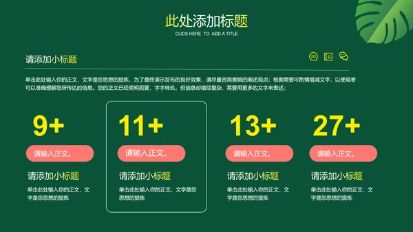 绿色小清新柠檬通用PPT演示模板