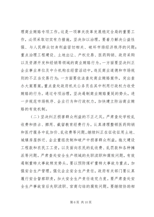 副区长在区行政监察会议上的讲话 (3).docx