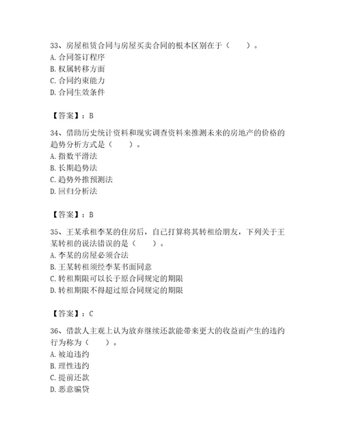 2023年房地产经纪协理之房地产经纪综合能力题库及参考答案（满分必刷）