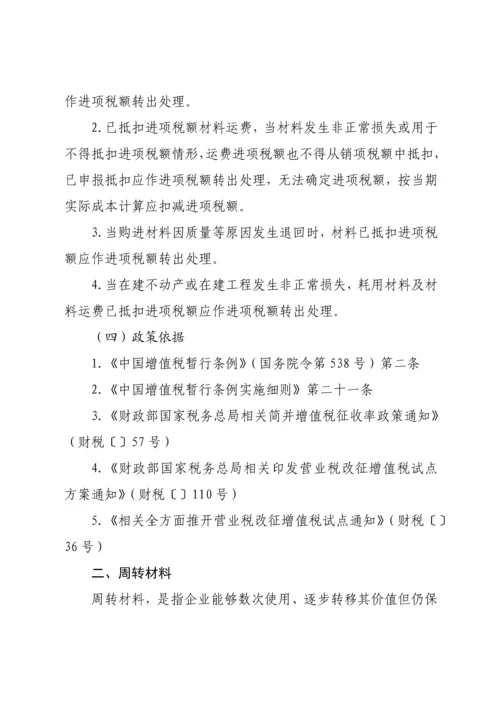 建筑业增值税进项税抵扣提示手册模板.docx