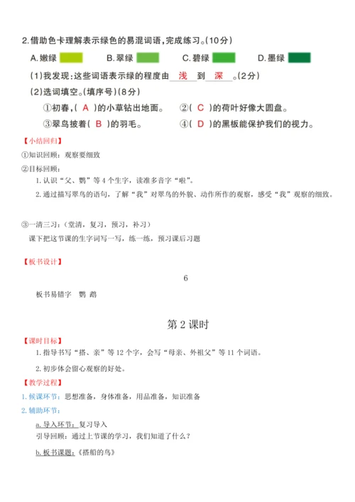 15.搭船的鸟   教学设计
