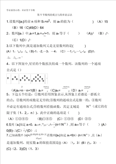 福建省建瓯市第二中学高中数学五：2.1数列的概念与简单表示法试题含答案