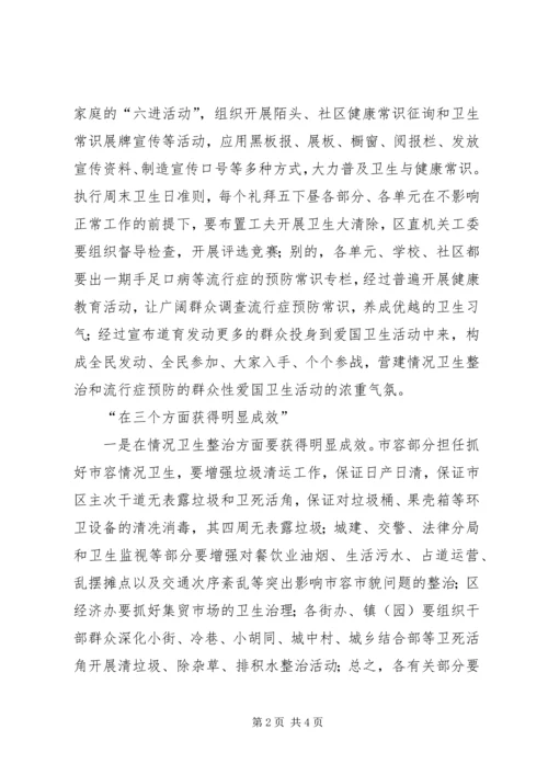 区长在爱卫大会的发言.docx