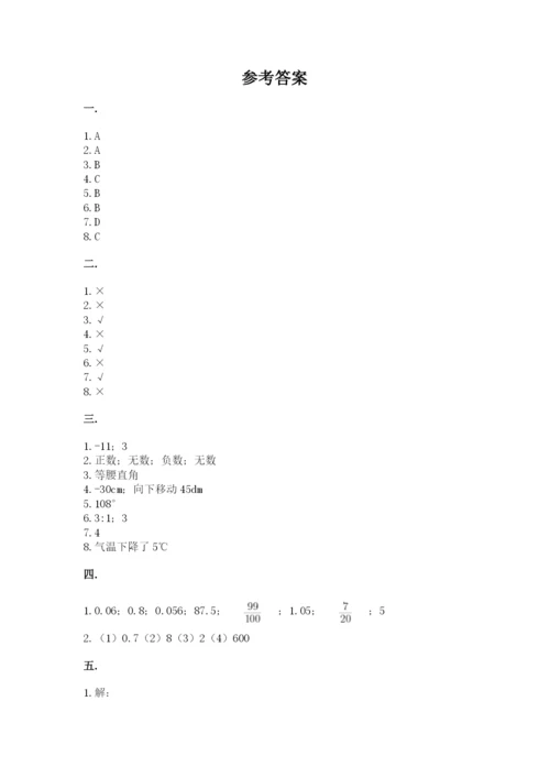 北京海淀区小升初数学试卷带答案（名师推荐）.docx