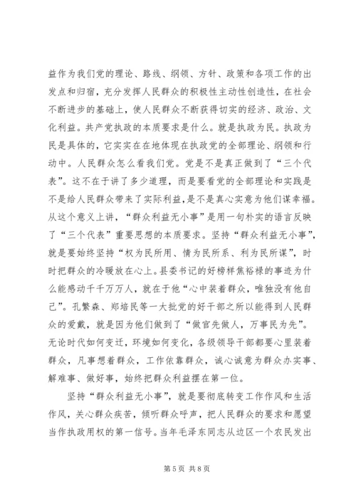 思想汇报群众利益无小事 (3).docx