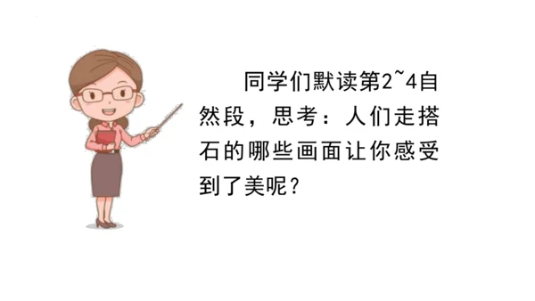 5《搭石》  课件