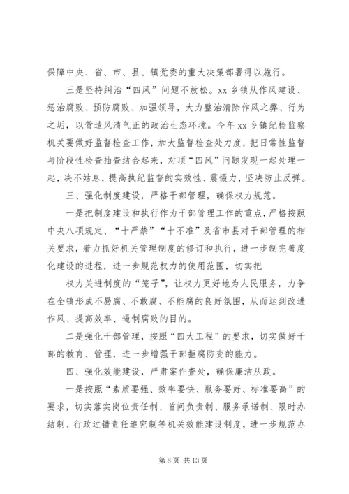 篇一：XX年度党风廉政建设工作计划 (3).docx