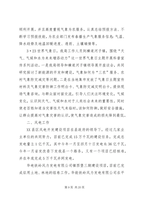 凉山州气象信息专报州气象局.docx