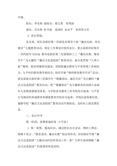 杨集初中廉政文化建设工作专题方案.docx