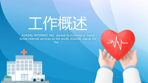 蓝色医疗医院急诊科年终总结PPT动态模板
