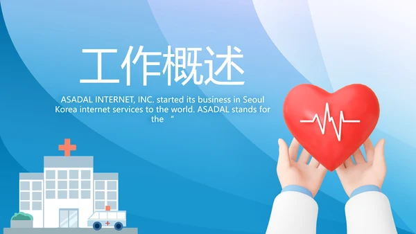 蓝色医疗医院急诊科年终总结PPT动态模板