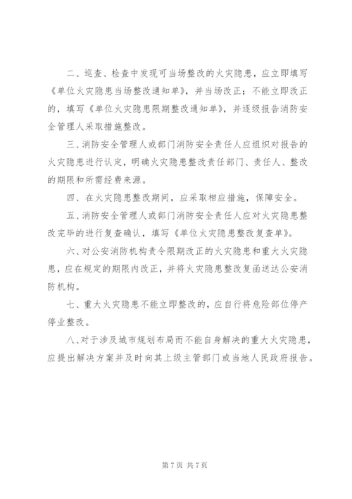 007火灾隐患整改制度.docx